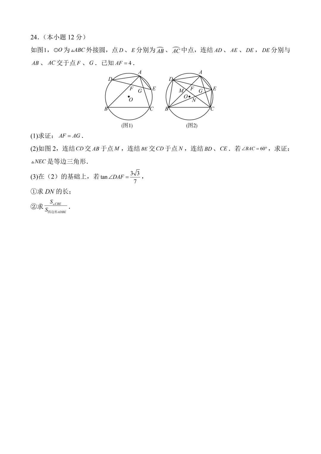 2026年中考第三次模拟考试 数学(浙江卷)含解析 第10张