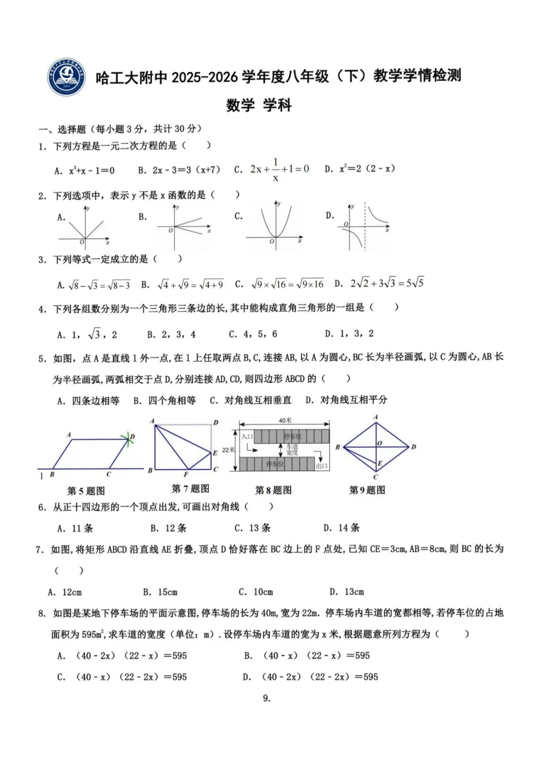 2026工附中学八年级下数学期中考试 试卷+答案 第2张