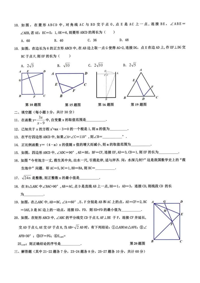 2026工附中学八年级下数学期中考试 试卷+答案 第3张