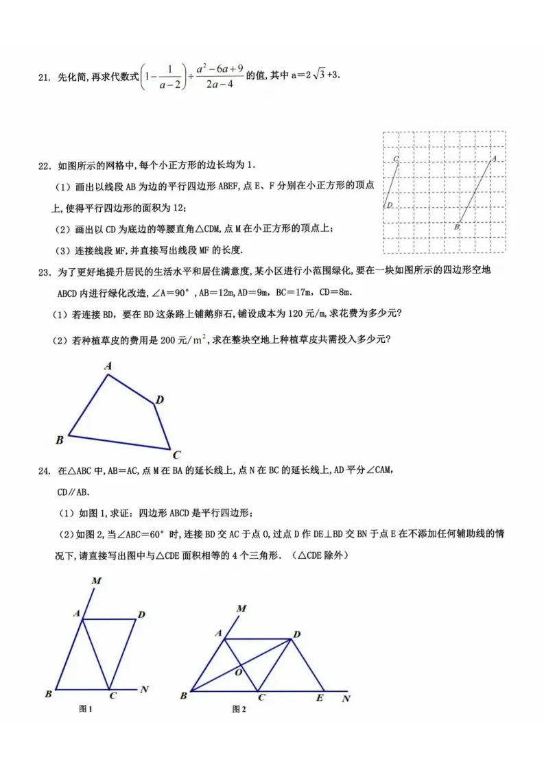 2026工附中学八年级下数学期中考试 试卷+答案 第4张