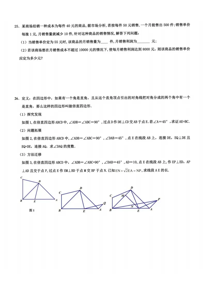 2026工附中学八年级下数学期中考试 试卷+答案 第5张