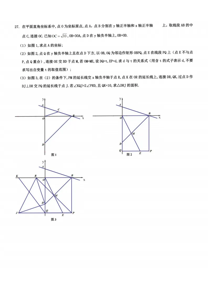2026工附中学八年级下数学期中考试 试卷+答案 第6张