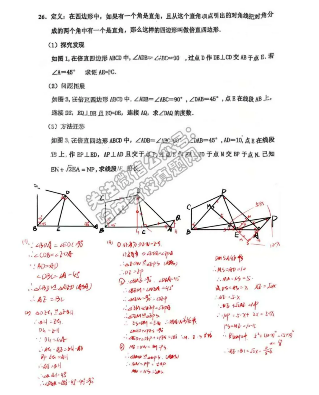 2026工附中学八年级下数学期中考试 试卷+答案 第8张