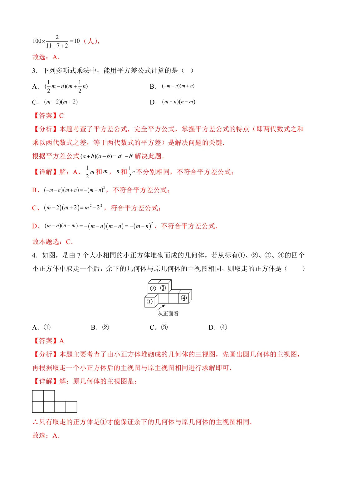 2026年中考第三次模拟考试 数学(浙江卷)含解析 第12张