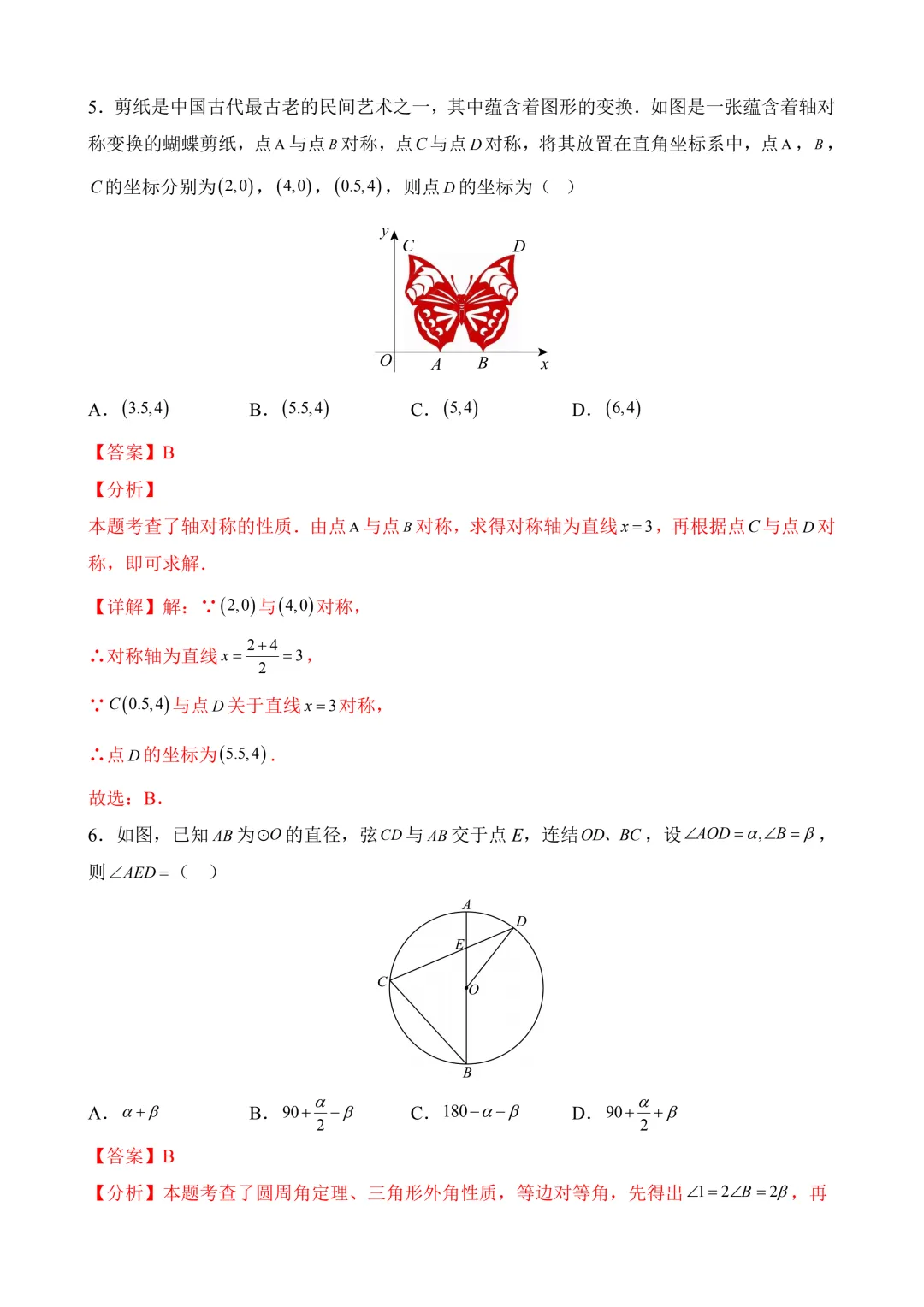 2026年中考第三次模拟考试 数学(浙江卷)含解析 第13张