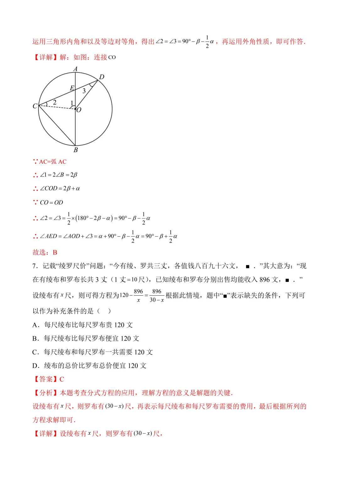 2026年中考第三次模拟考试 数学(浙江卷)含解析 第14张