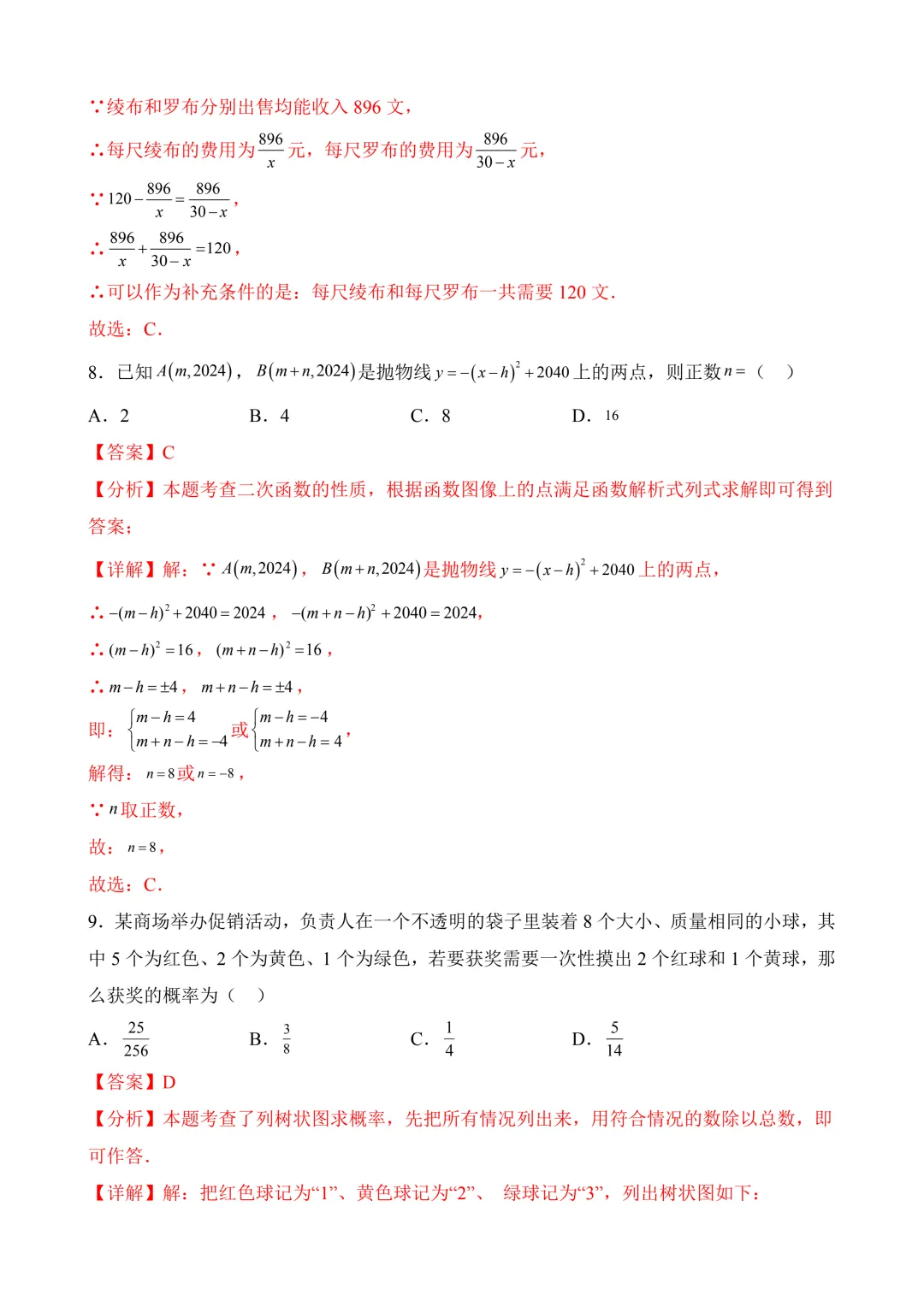 2026年中考第三次模拟考试 数学(浙江卷)含解析 第15张