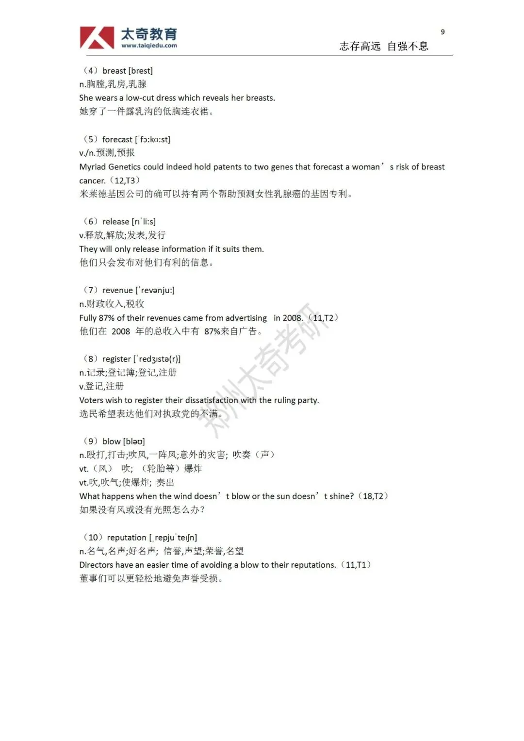 “词”之以恒|4月30日考研英语二考研真题高频单词 第4张