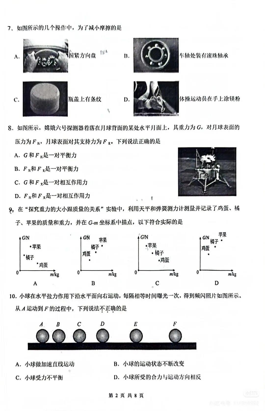 【2026期中真题】初二物理期中试卷 第5张