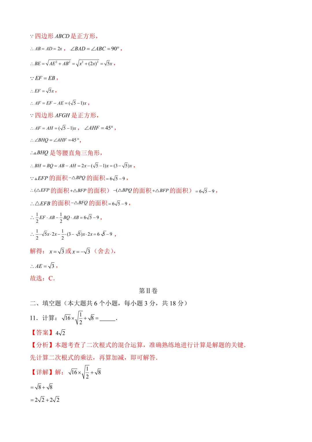 2026年中考第三次模拟考试 数学(浙江卷)含解析 第18张