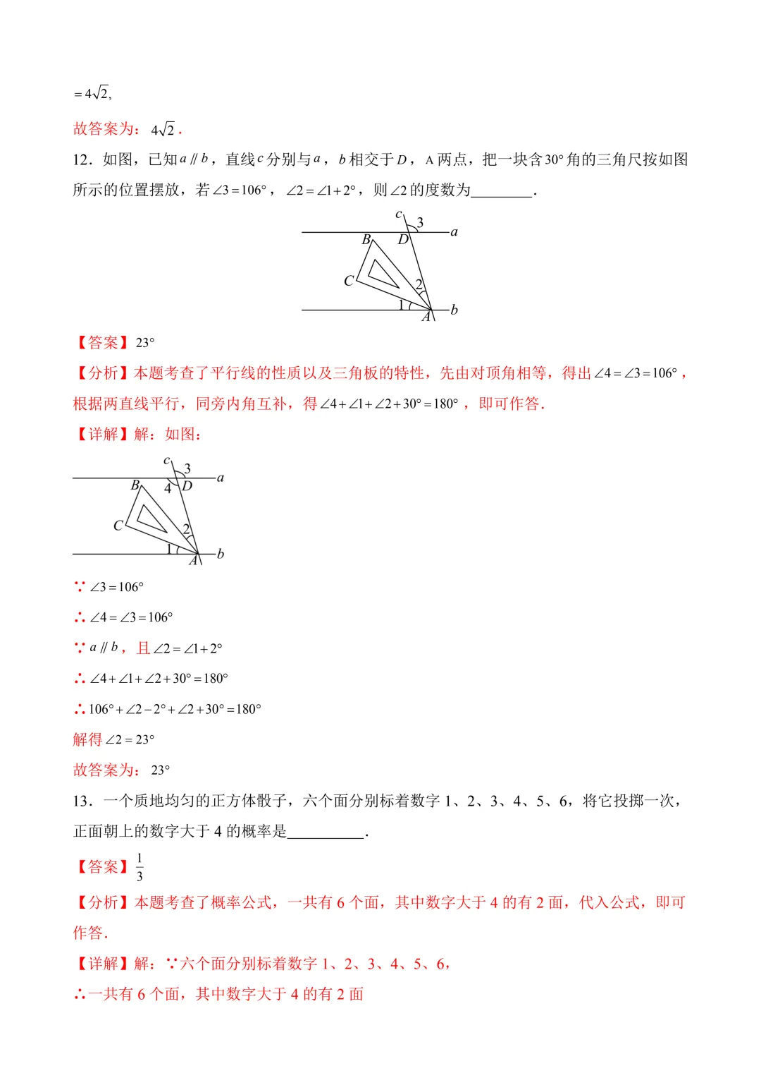 2026年中考第三次模拟考试 数学(浙江卷)含解析 第19张