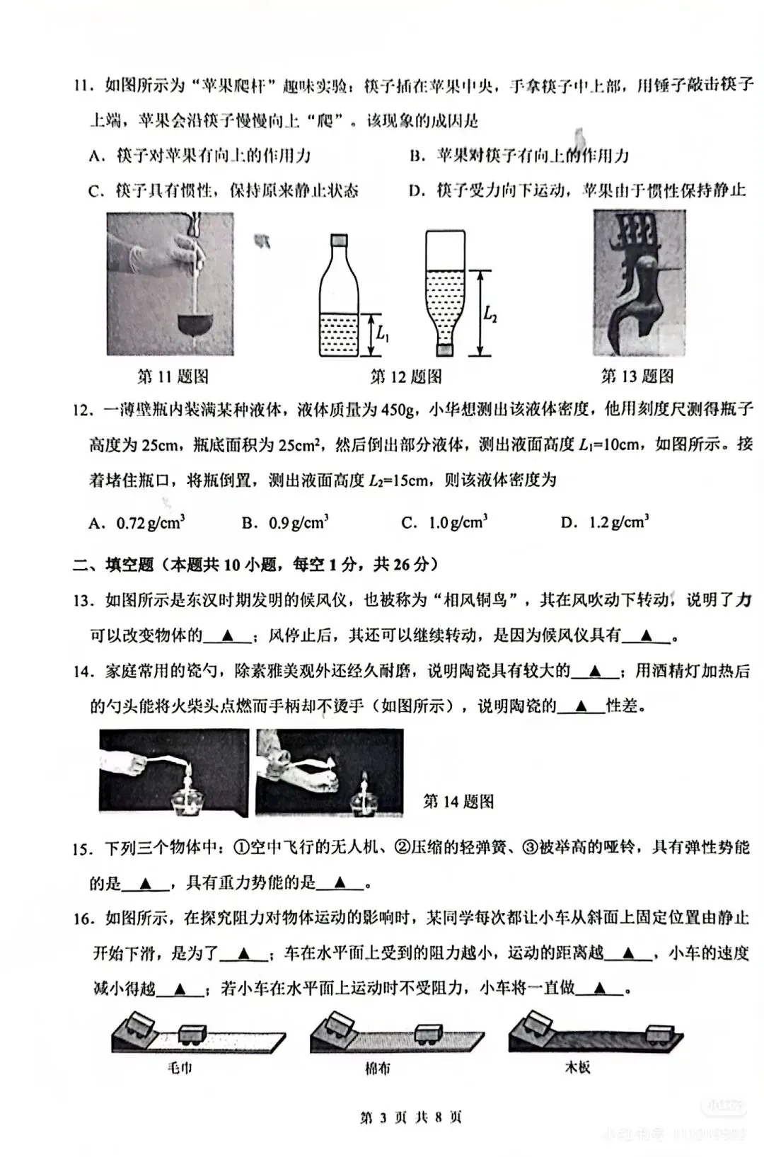 【2026期中真题】初二物理期中试卷 第6张