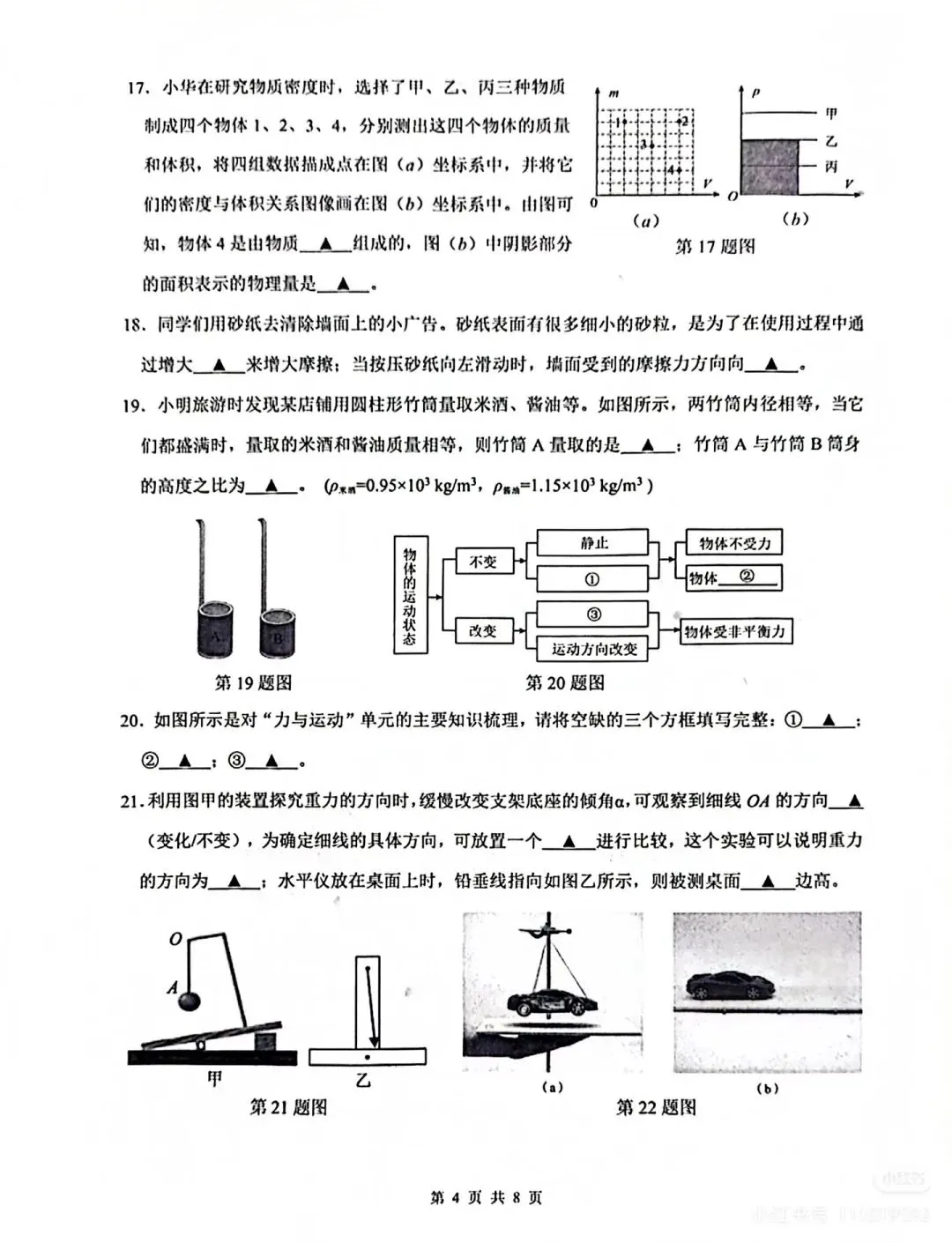 【2026期中真题】初二物理期中试卷 第7张