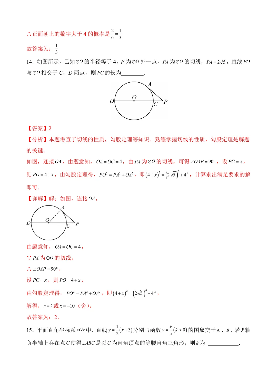 2026年中考第三次模拟考试 数学(浙江卷)含解析 第20张