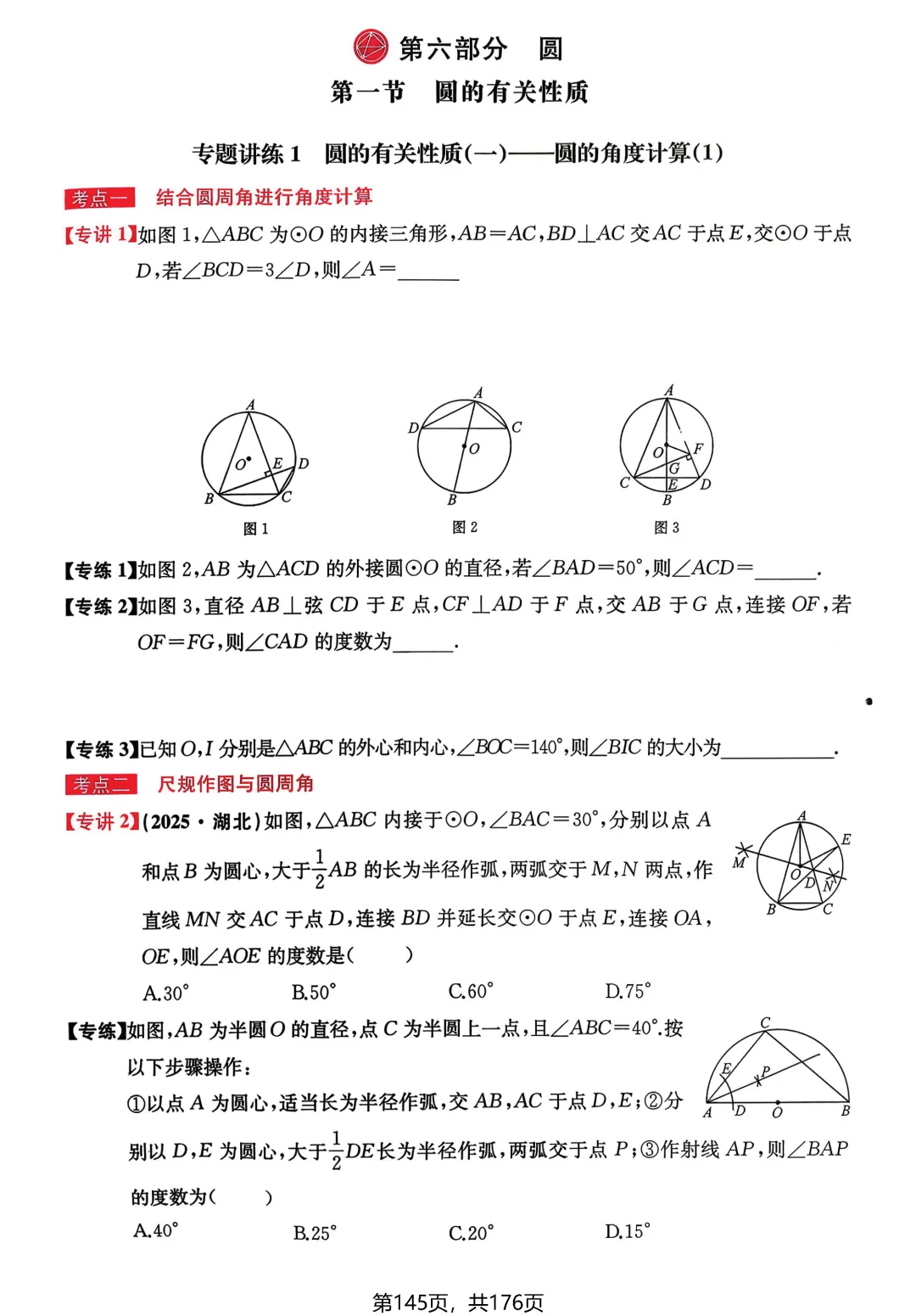 中考数学专讲专练(2026)——圆 第1张