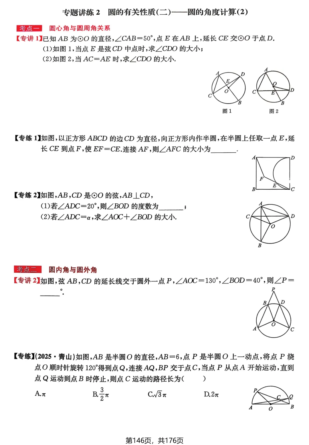 中考数学专讲专练(2026)——圆 第2张