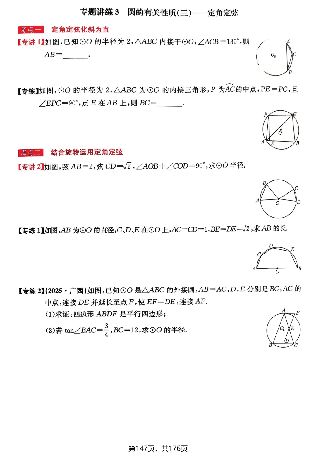 中考数学专讲专练(2026)——圆 第3张