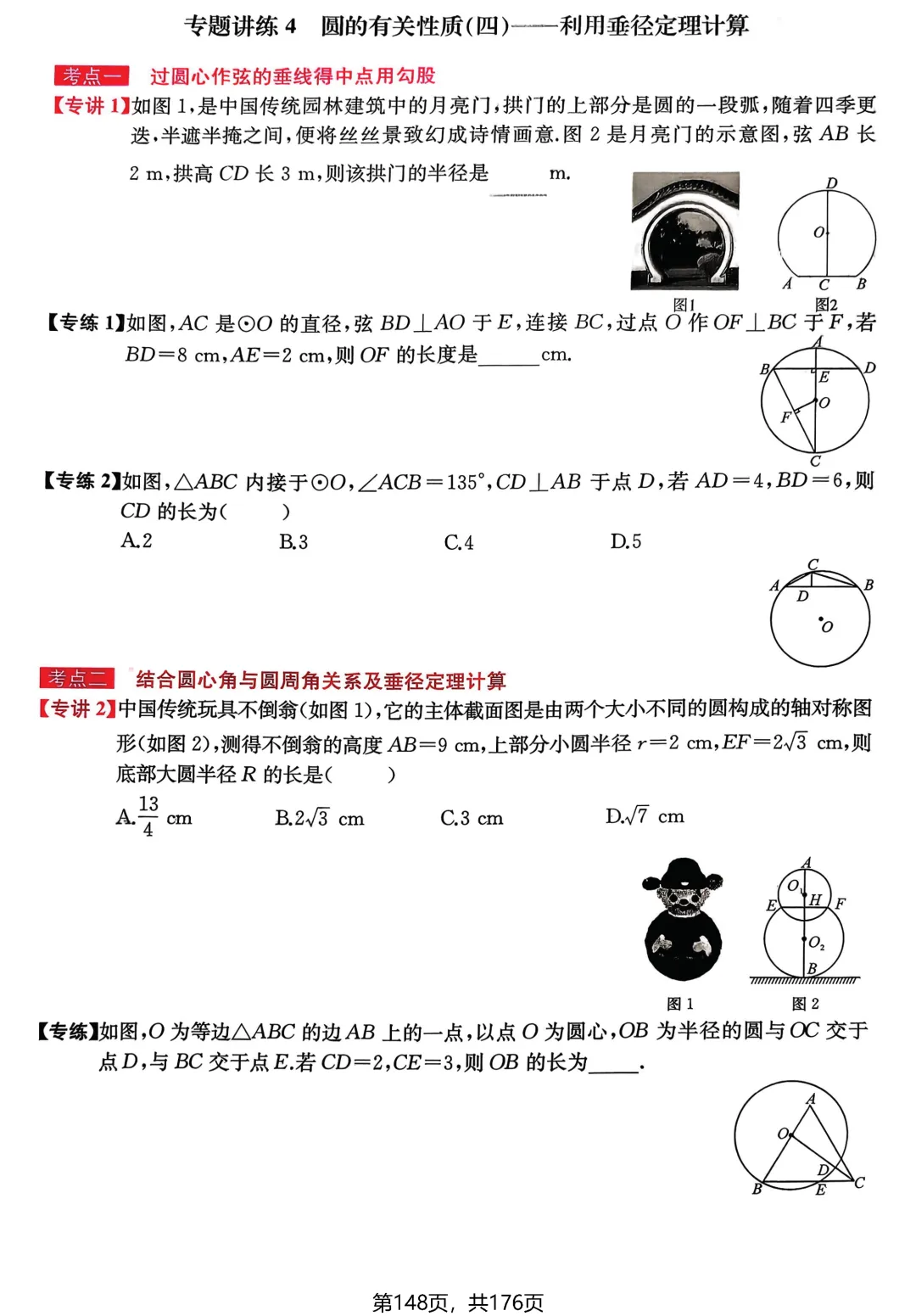中考数学专讲专练(2026)——圆 第4张