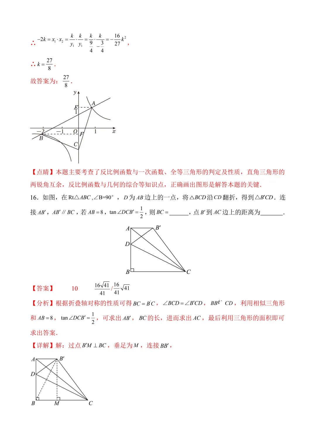 2026年中考第三次模拟考试 数学(浙江卷)含解析 第22张