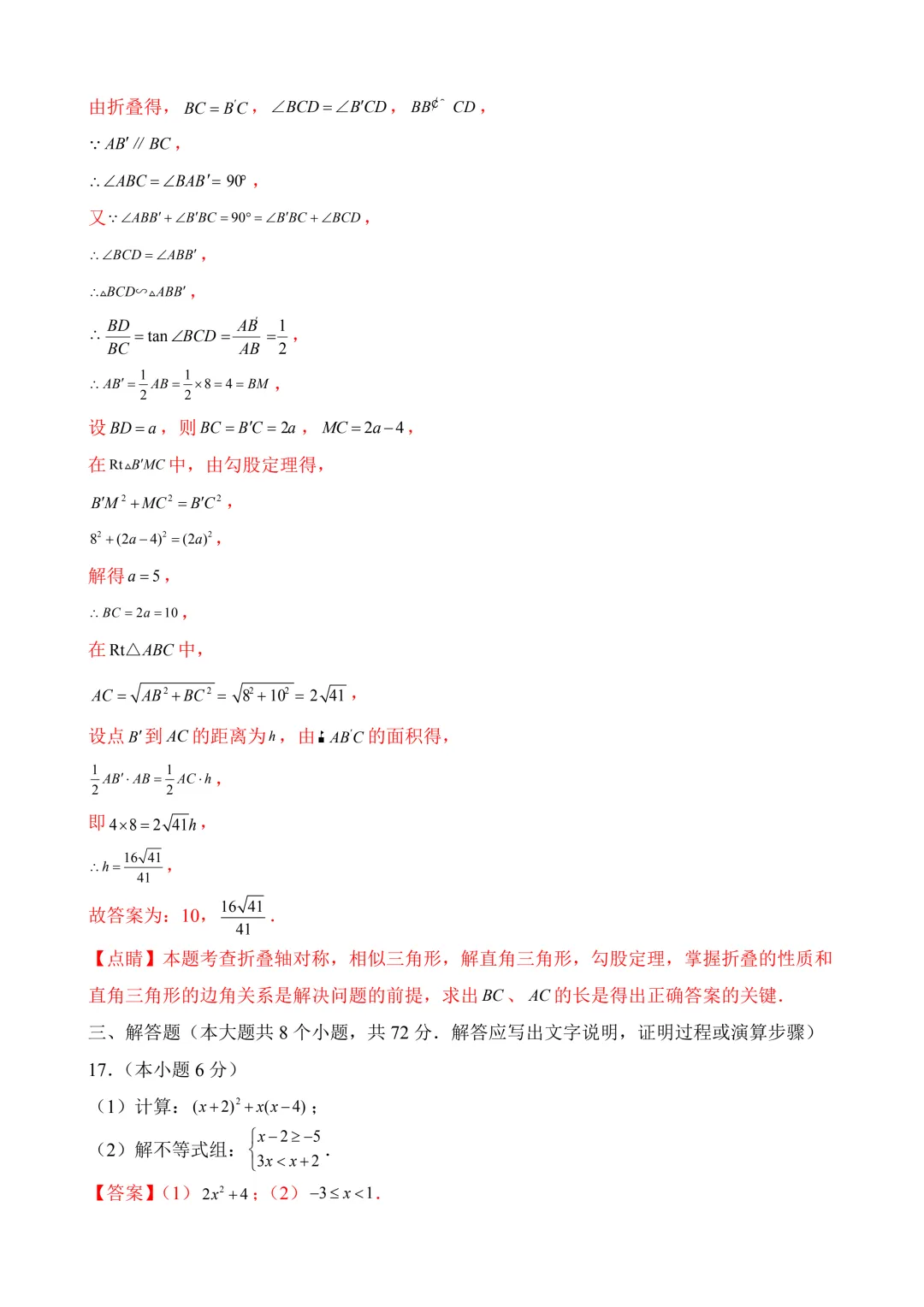 2026年中考第三次模拟考试 数学(浙江卷)含解析 第23张