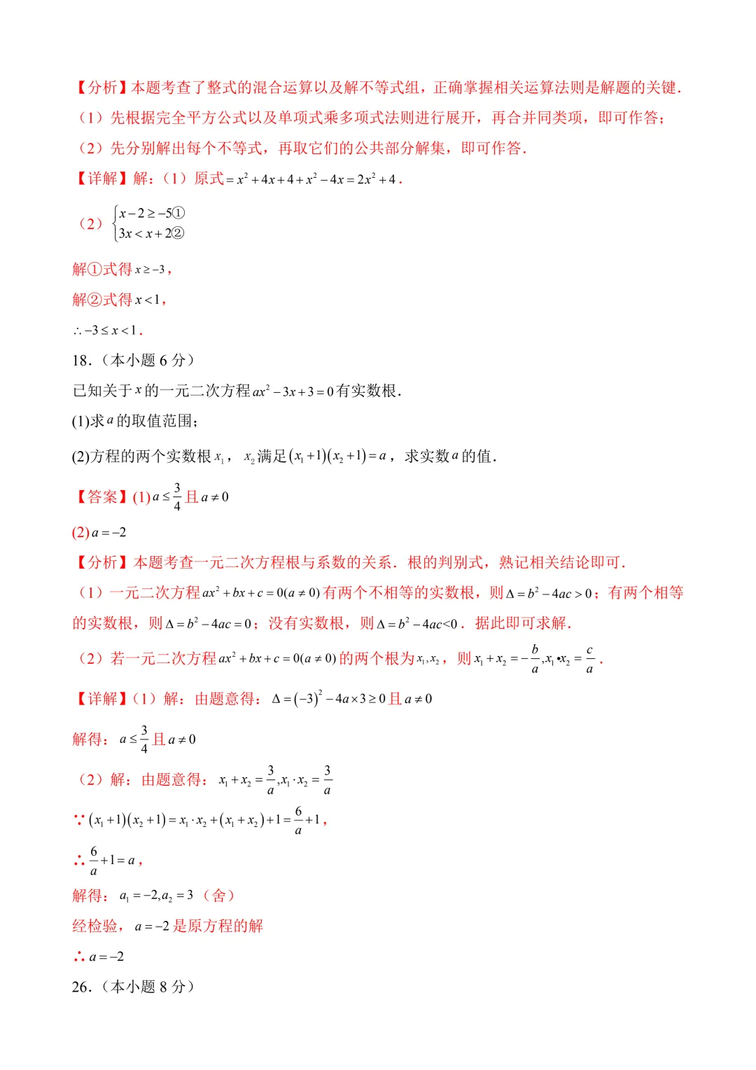 2026年中考第三次模拟考试 数学(浙江卷)含解析 第24张