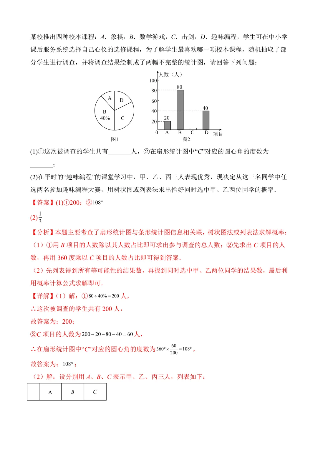 2026年中考第三次模拟考试 数学(浙江卷)含解析 第25张