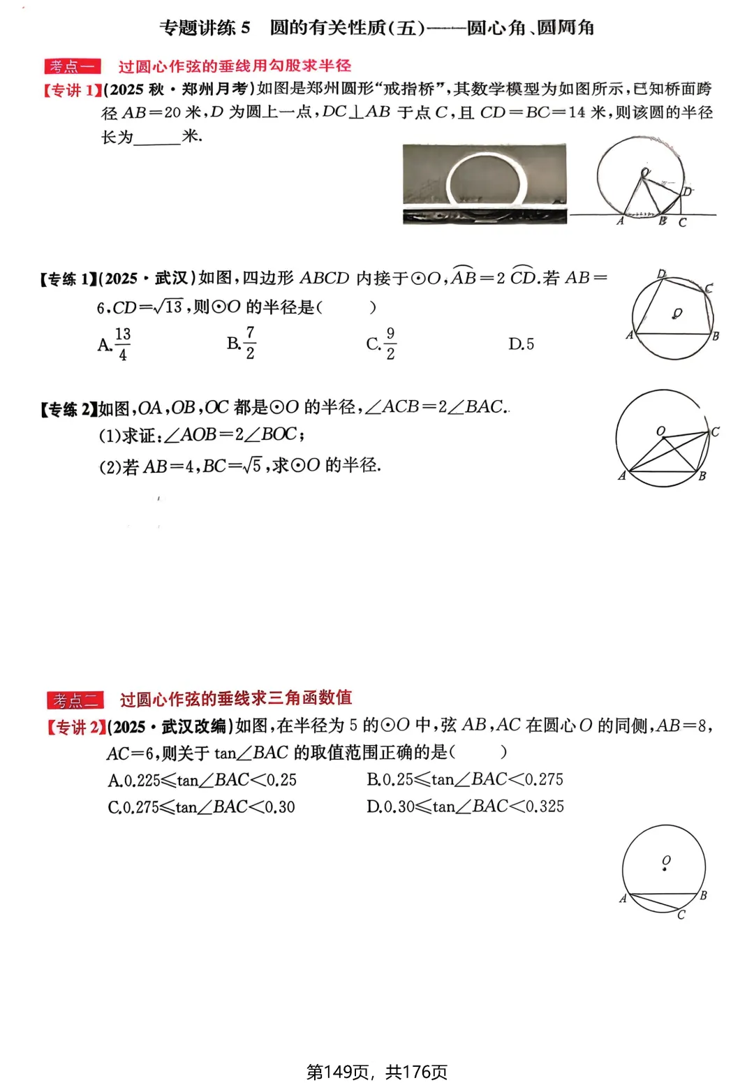 中考数学专讲专练(2026)——圆 第5张