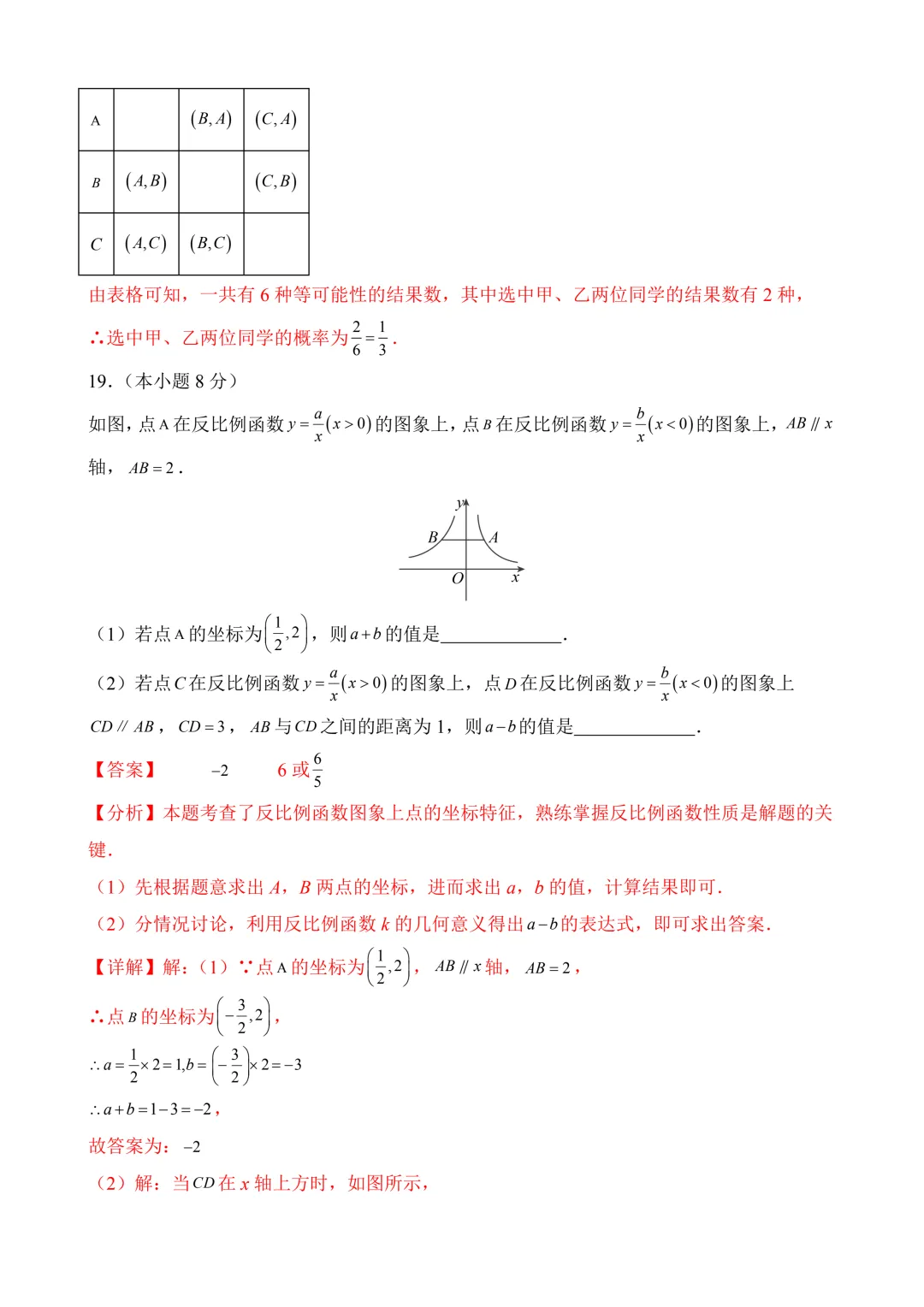 2026年中考第三次模拟考试 数学(浙江卷)含解析 第26张