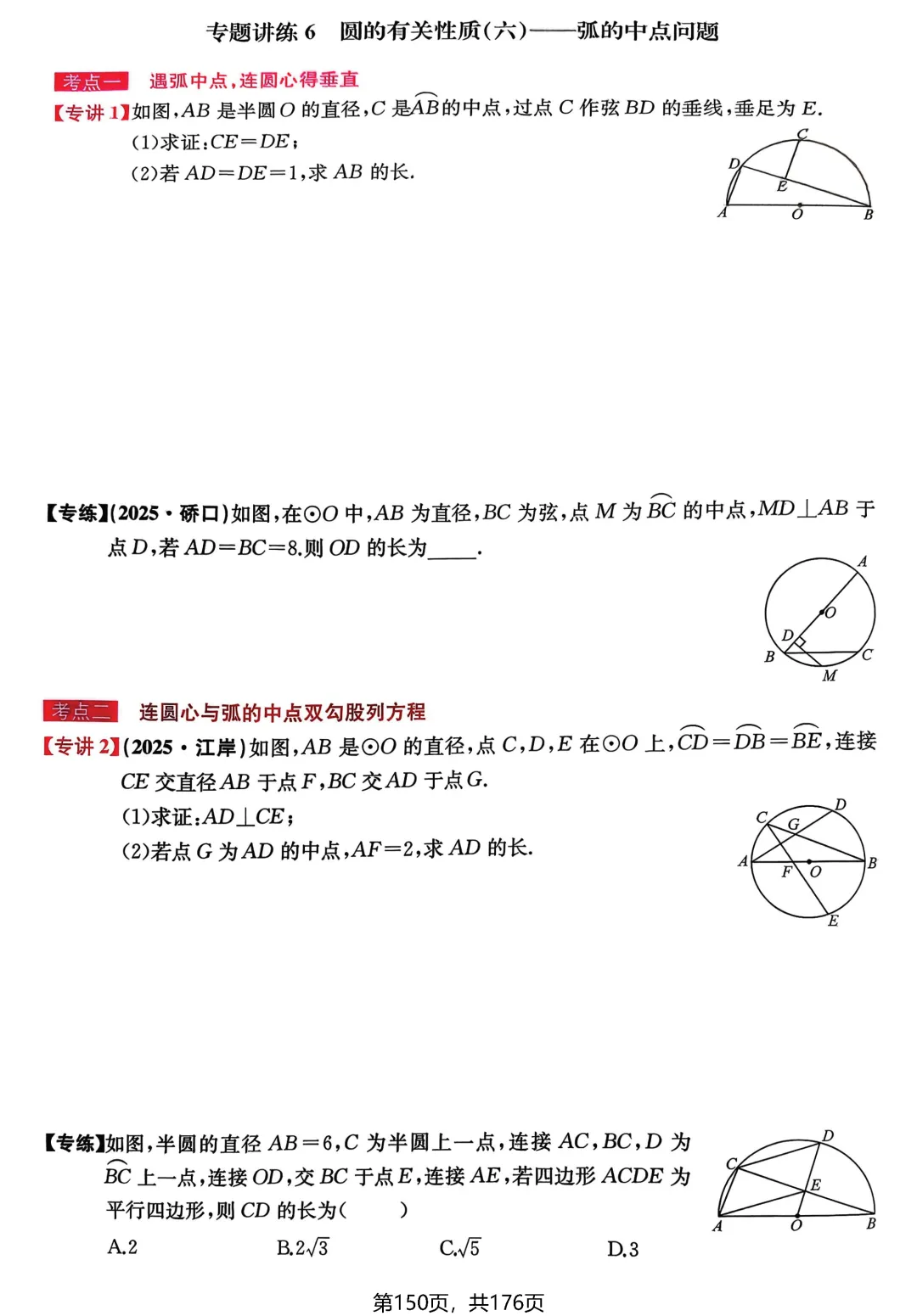 中考数学专讲专练(2026)——圆 第6张