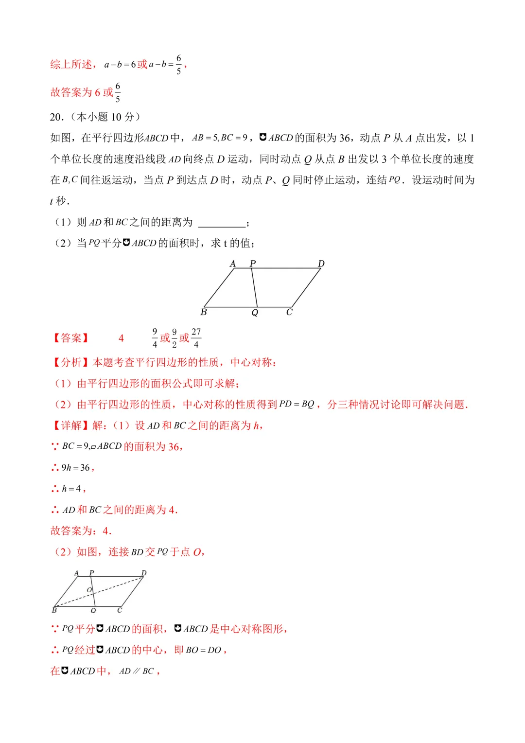 2026年中考第三次模拟考试 数学(浙江卷)含解析 第28张