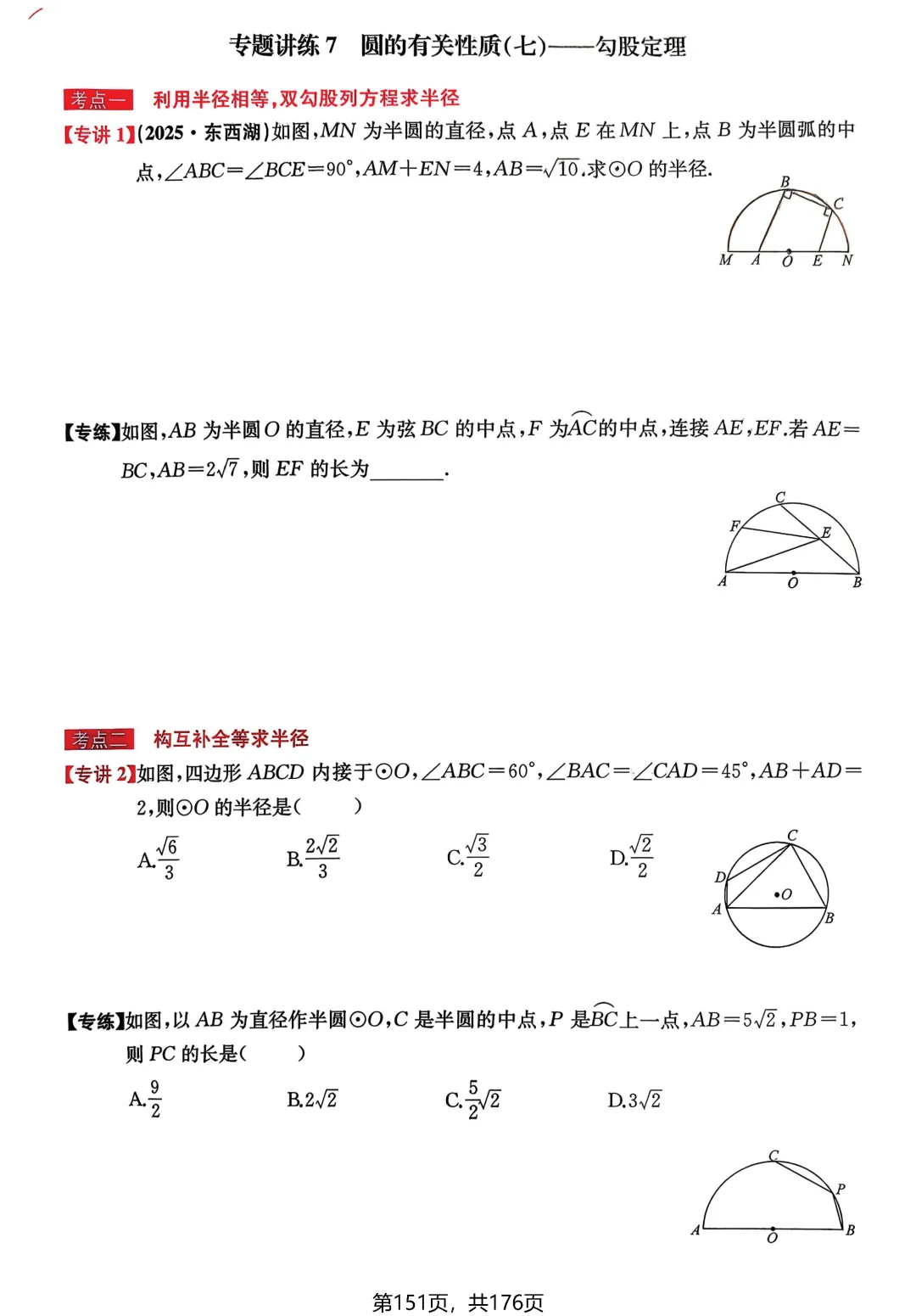 中考数学专讲专练(2026)——圆 第7张