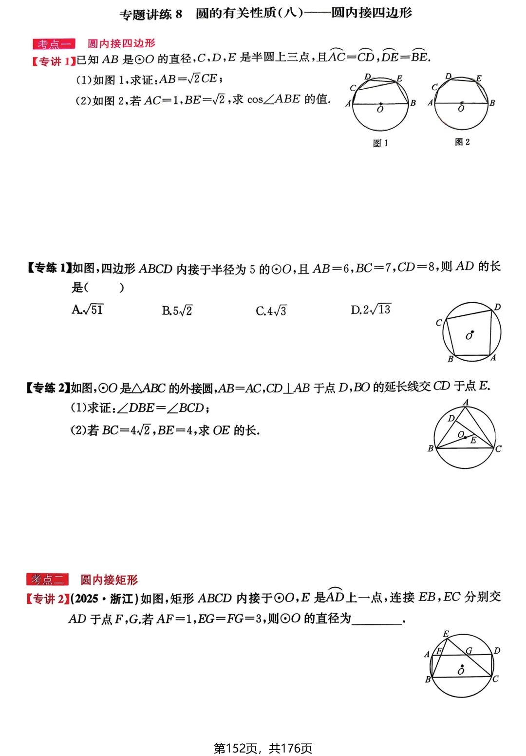 中考数学专讲专练(2026)——圆 第8张