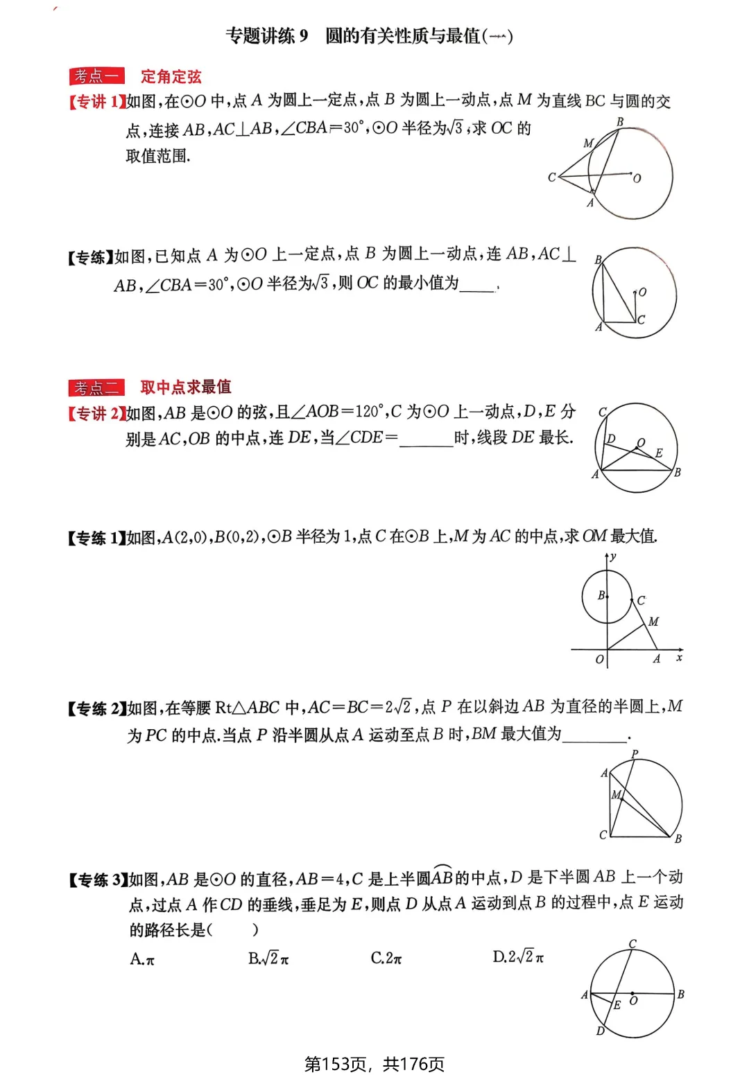 中考数学专讲专练(2026)——圆 第9张