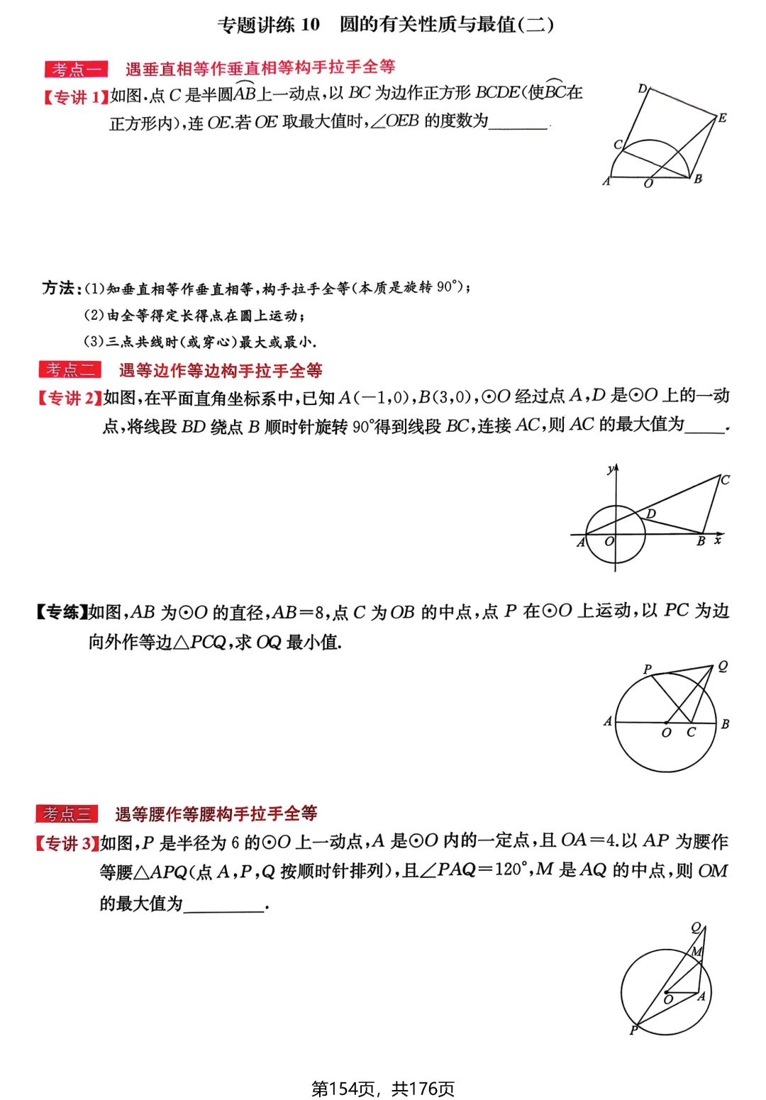 中考数学专讲专练(2026)——圆 第10张