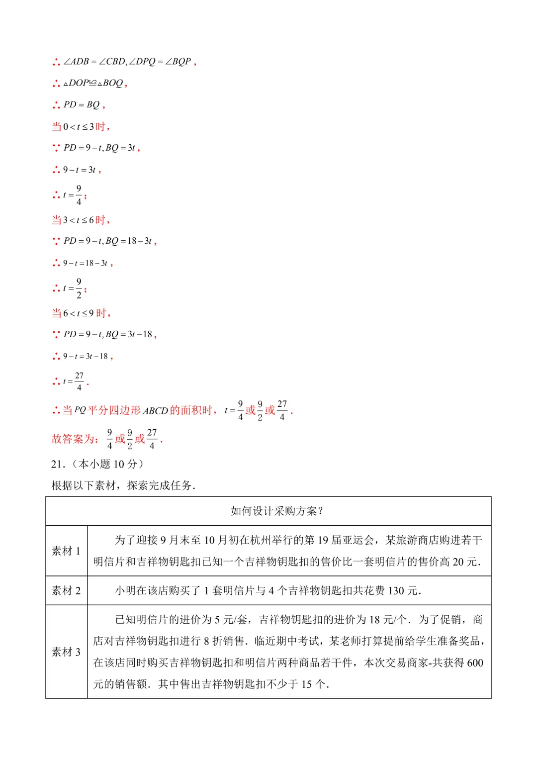 2026年中考第三次模拟考试 数学(浙江卷)含解析 第29张