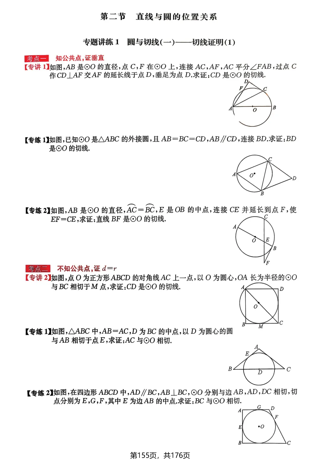 中考数学专讲专练(2026)——圆 第11张