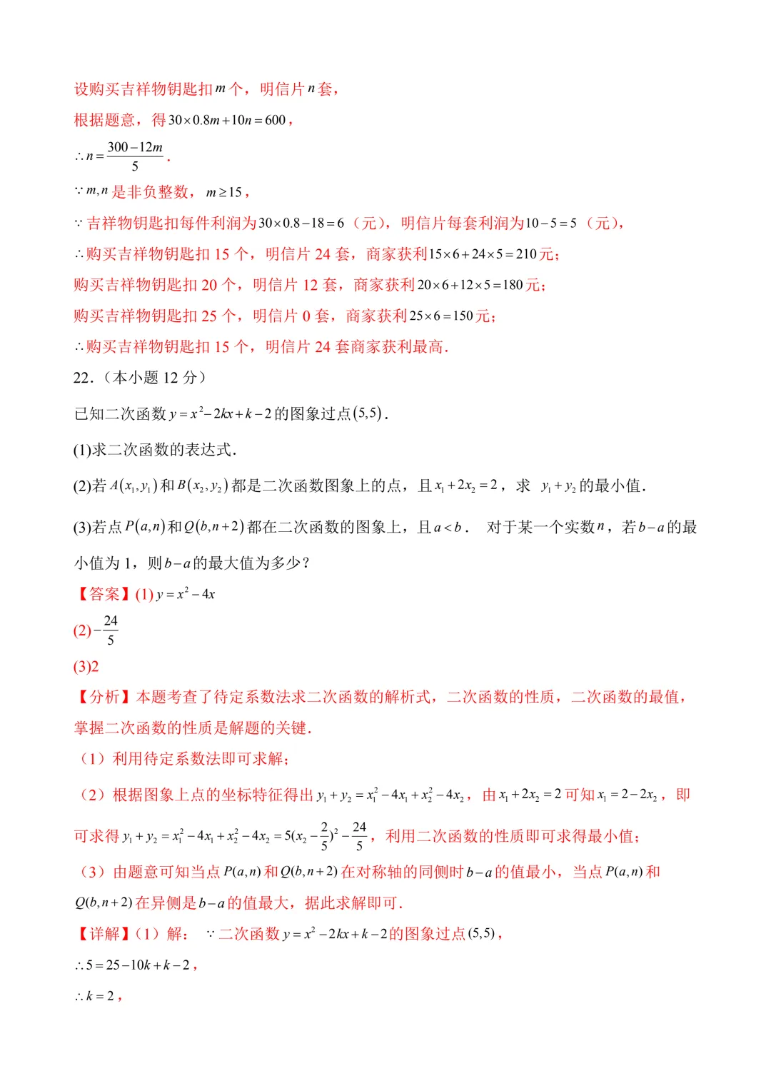 2026年中考第三次模拟考试 数学(浙江卷)含解析 第31张