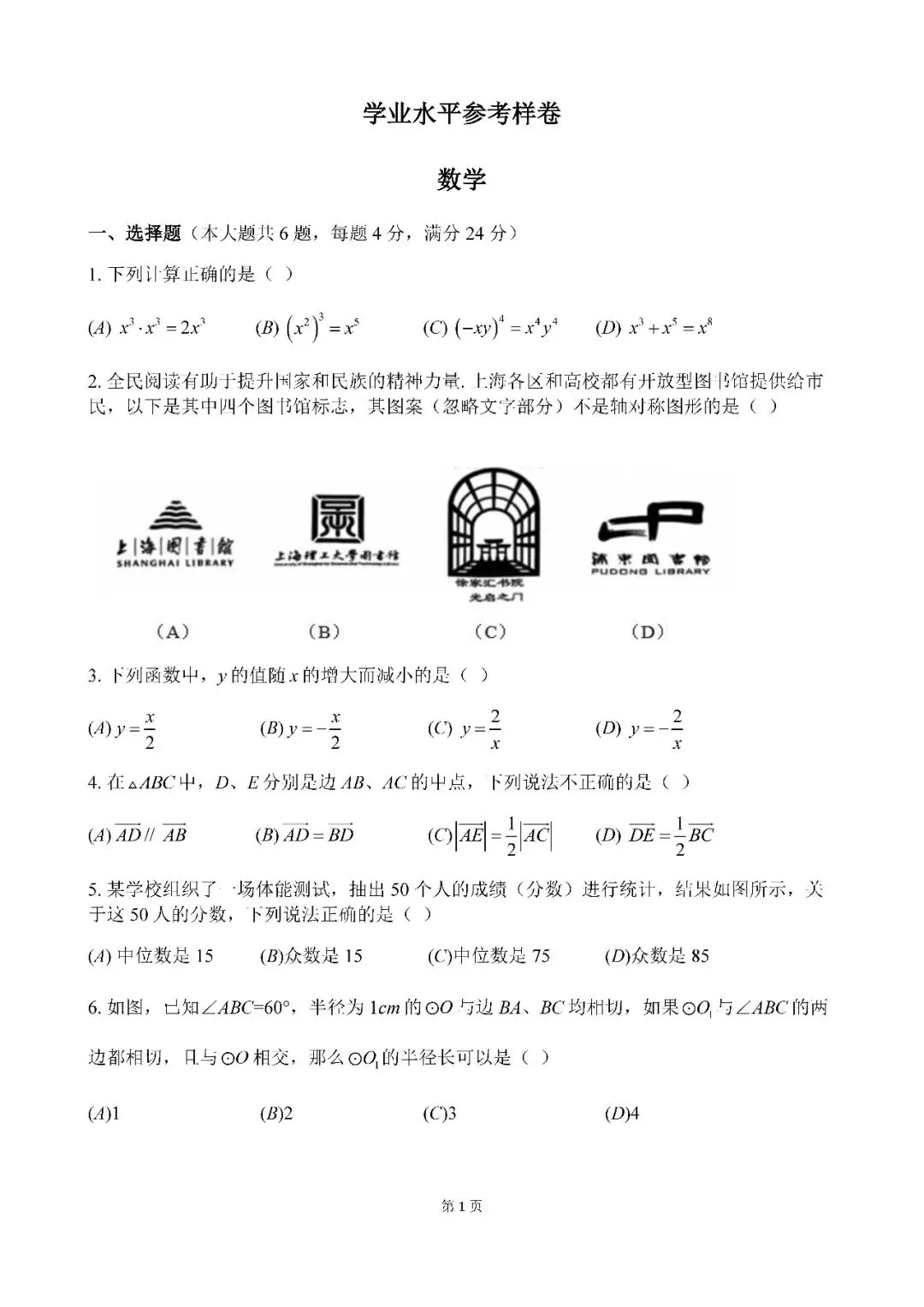 2026届上海市徐汇区初三二模数学试卷(含答案) 第1张