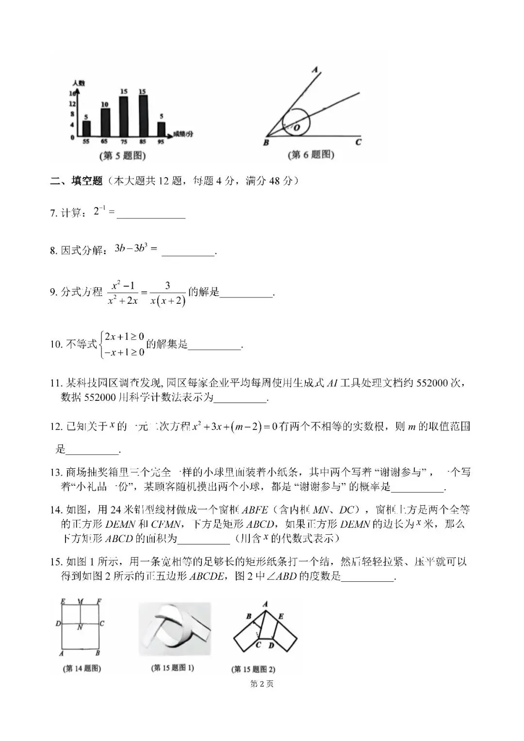 2026届上海市徐汇区初三二模数学试卷(含答案) 第2张