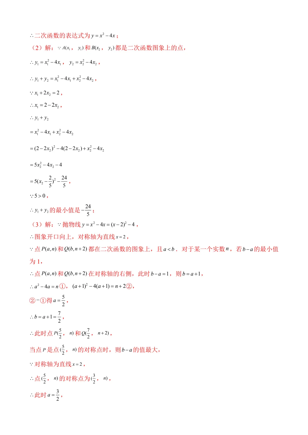 2026年中考第三次模拟考试 数学(浙江卷)含解析 第32张