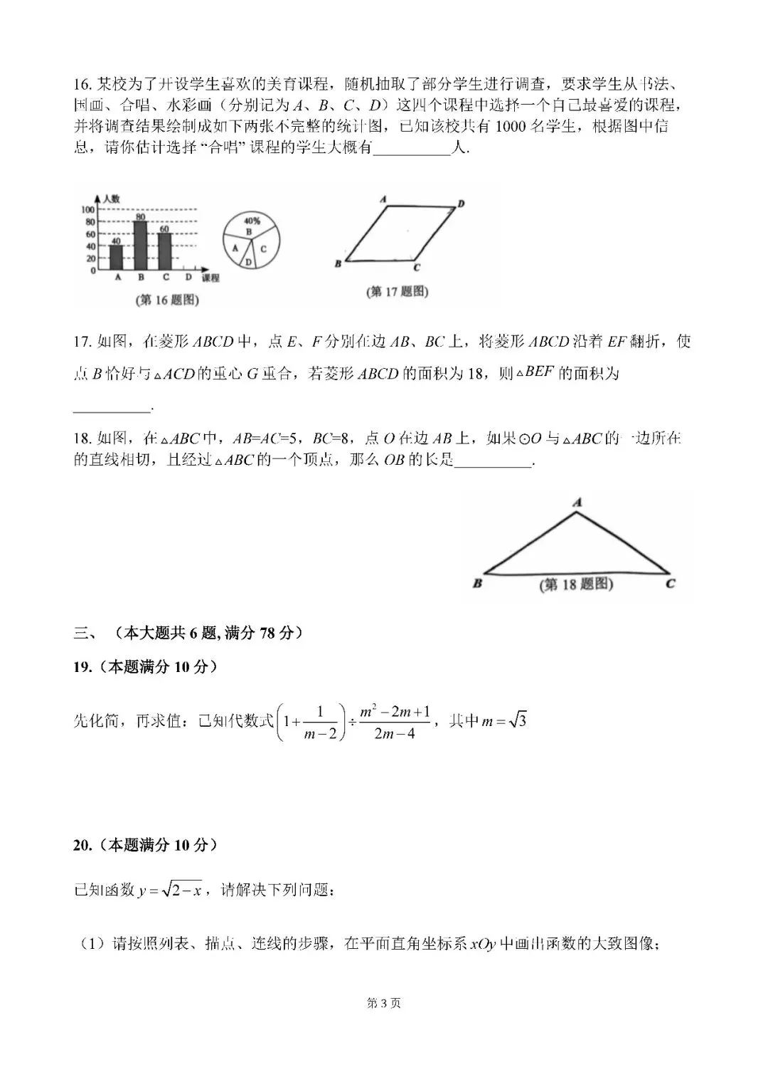 2026届上海市徐汇区初三二模数学试卷(含答案) 第3张