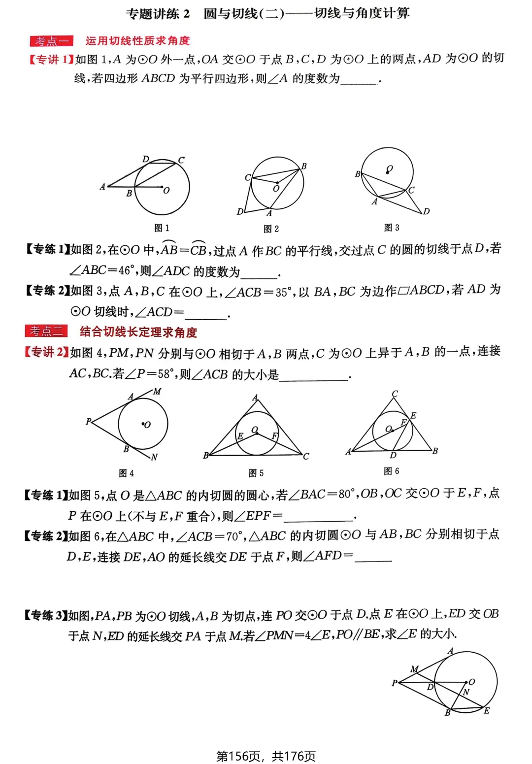 中考数学专讲专练(2026)——圆 第12张