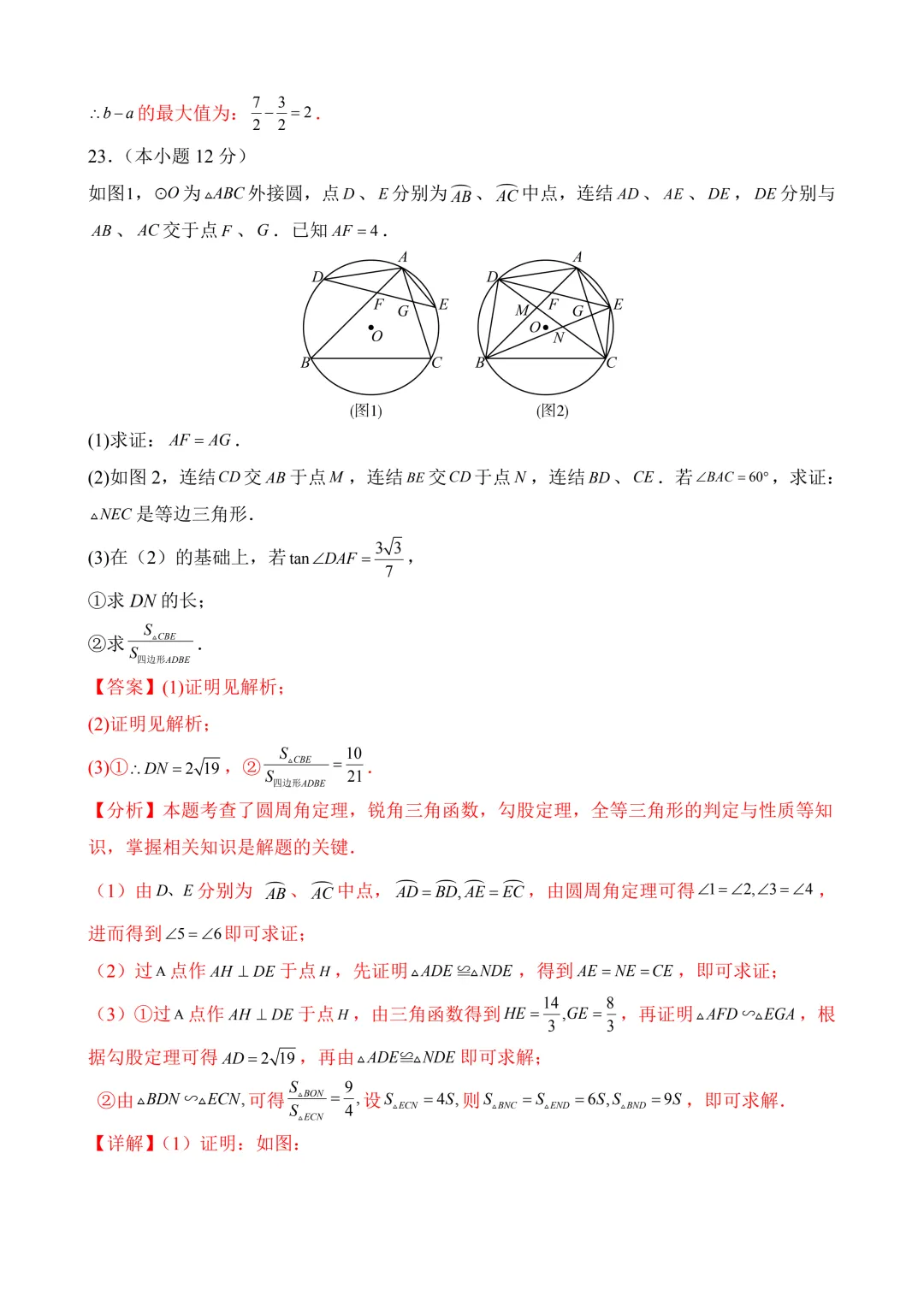 2026年中考第三次模拟考试 数学(浙江卷)含解析 第33张