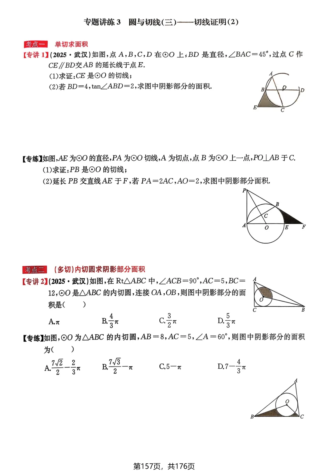 中考数学专讲专练(2026)——圆 第13张