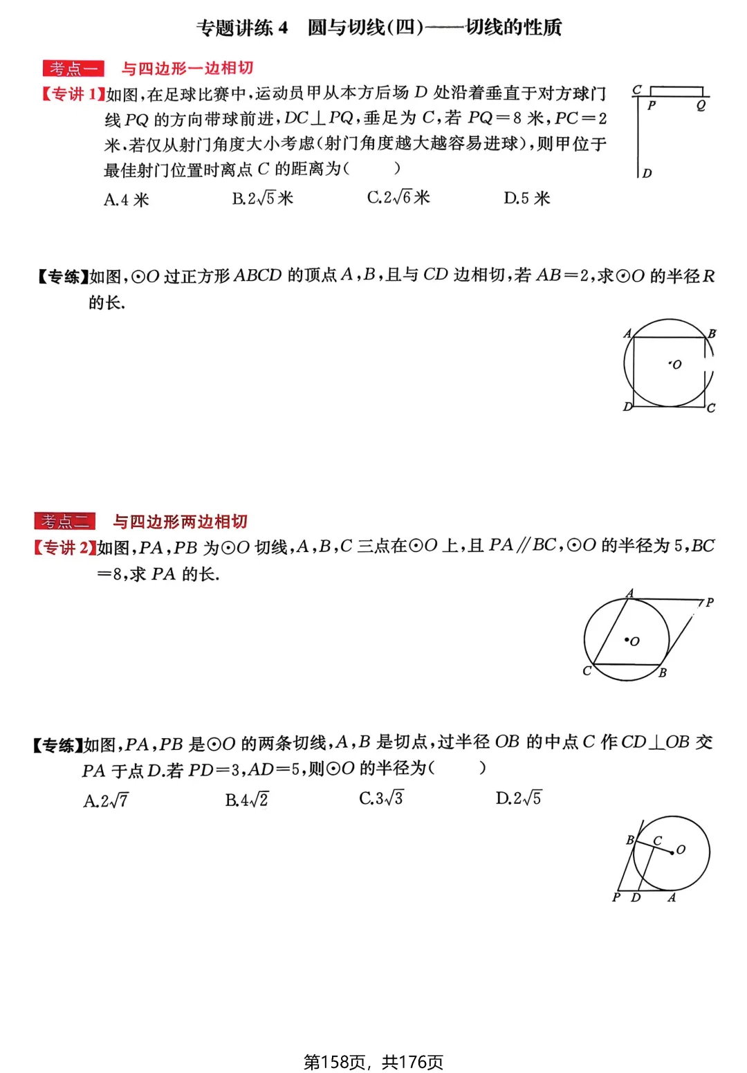 中考数学专讲专练(2026)——圆 第14张