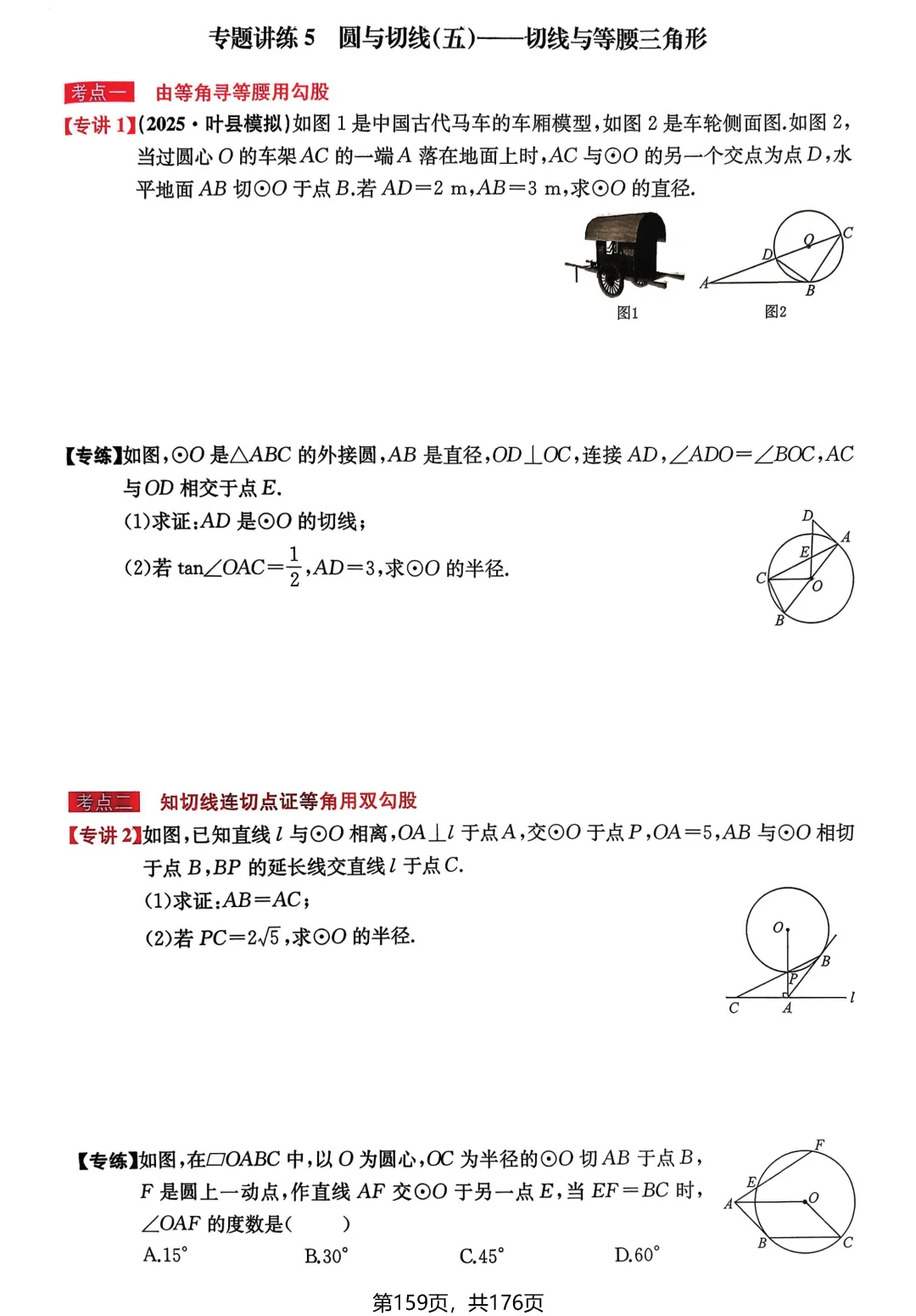 中考数学专讲专练(2026)——圆 第15张