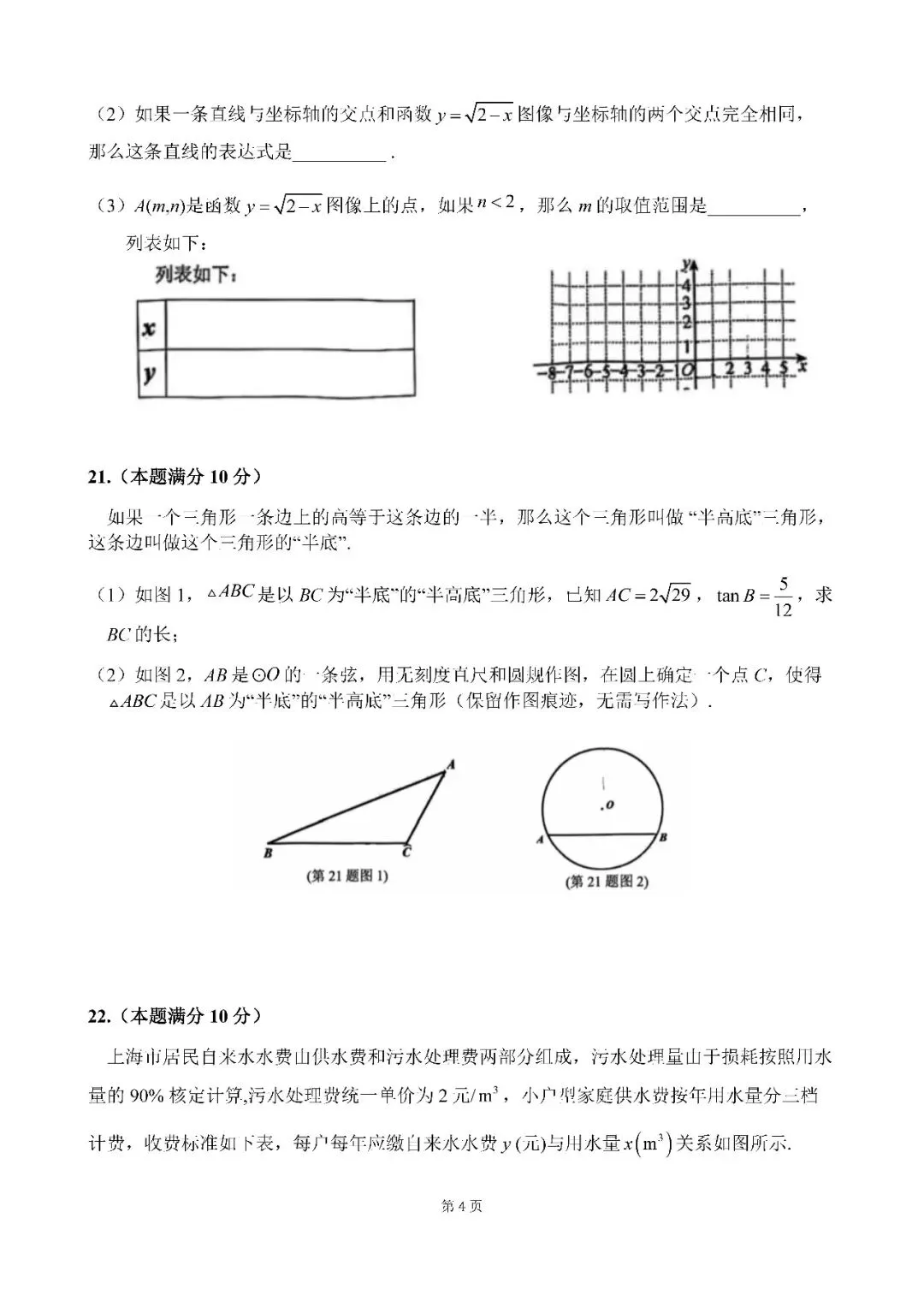 2026届上海市徐汇区初三二模数学试卷(含答案) 第4张