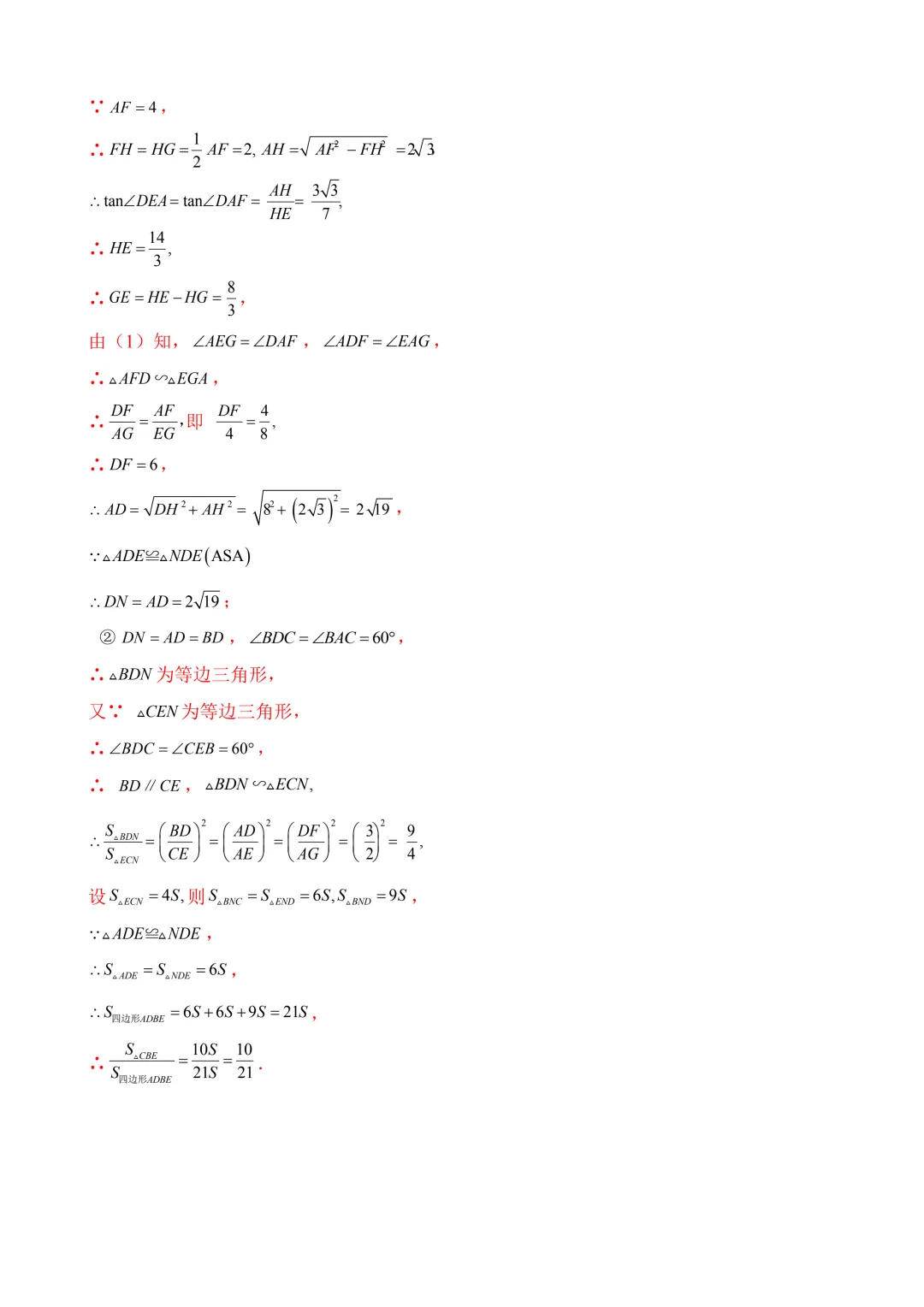 2026年中考第三次模拟考试 数学(浙江卷)含解析 第35张
