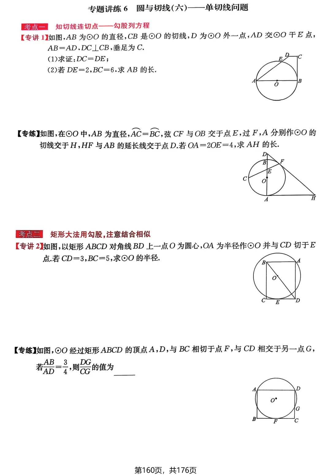 中考数学专讲专练(2026)——圆 第16张