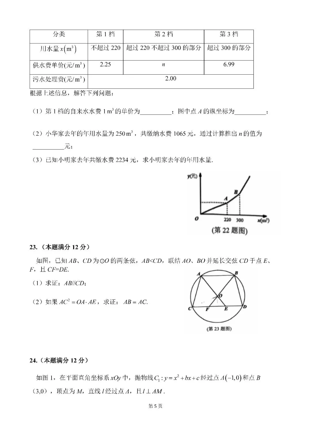 2026届上海市徐汇区初三二模数学试卷(含答案) 第5张